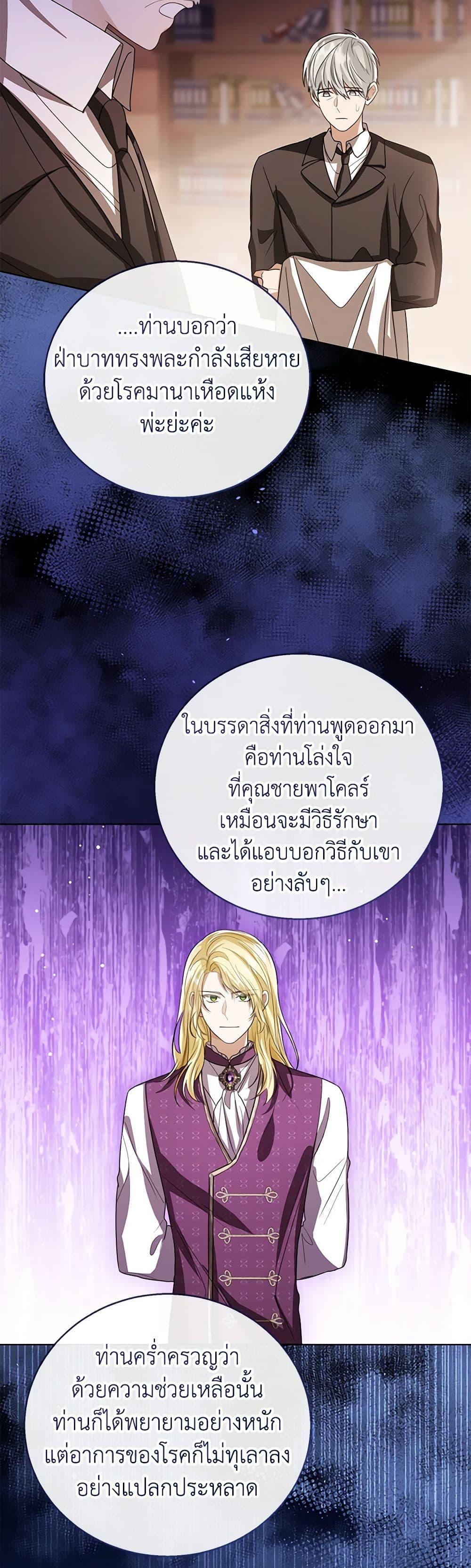 The Baby Princess Can See Status Windows ตอนที่ 99 24