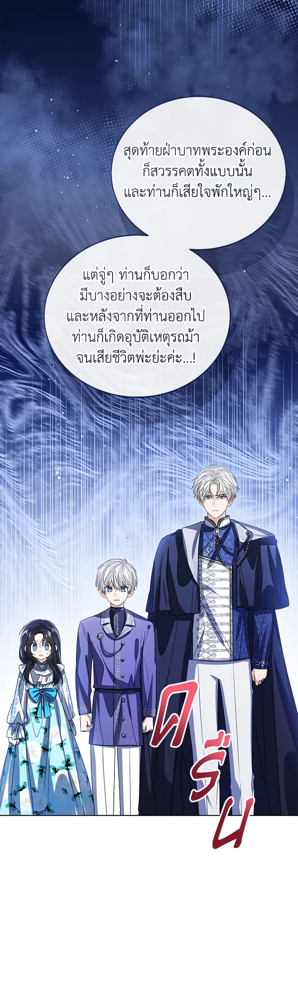 The Baby Princess Can See Status Windows ตอนที่ 99 25