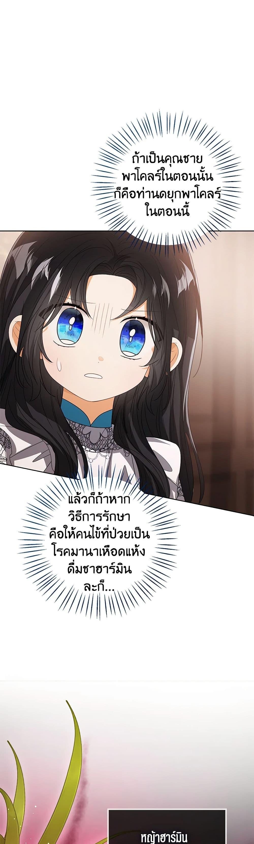 The Baby Princess Can See Status Windows ตอนที่ 99 26