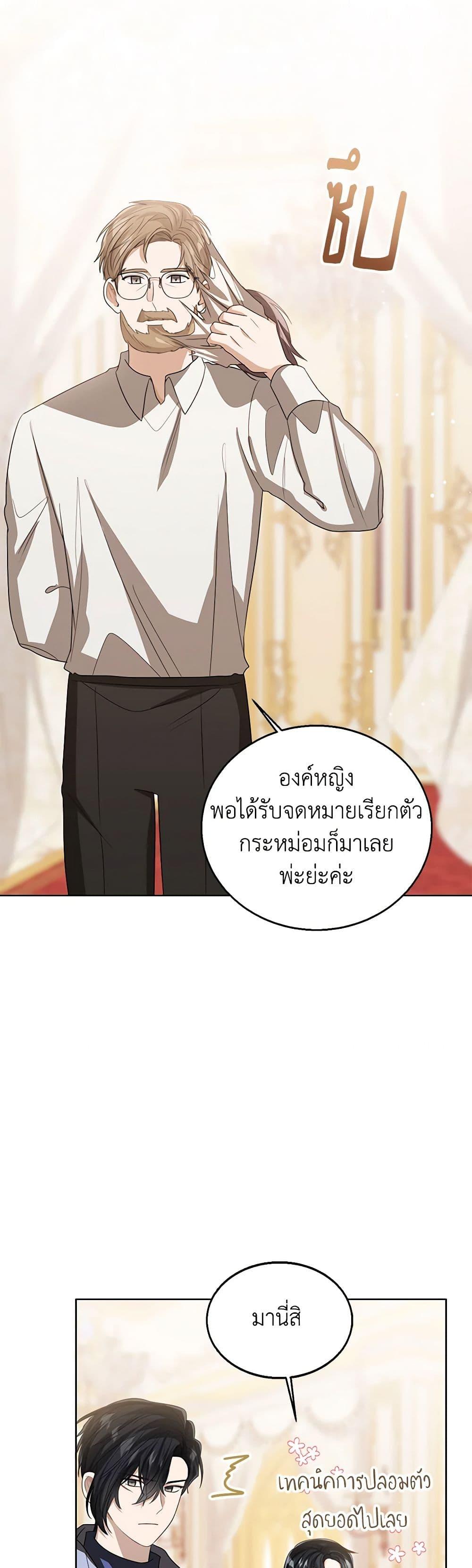 The Baby Princess Can See Status Windows ตอนที่ 99 31