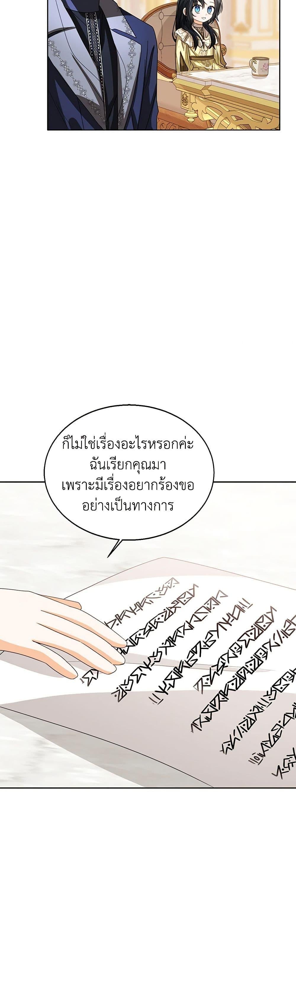 The Baby Princess Can See Status Windows ตอนที่ 99 32