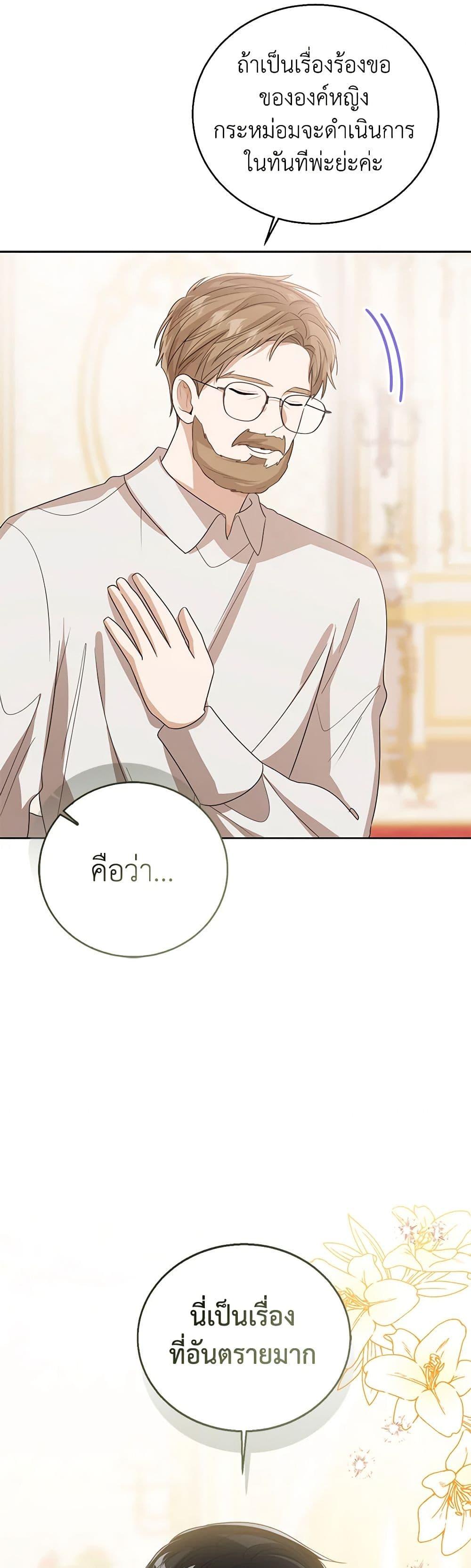The Baby Princess Can See Status Windows ตอนที่ 99 33