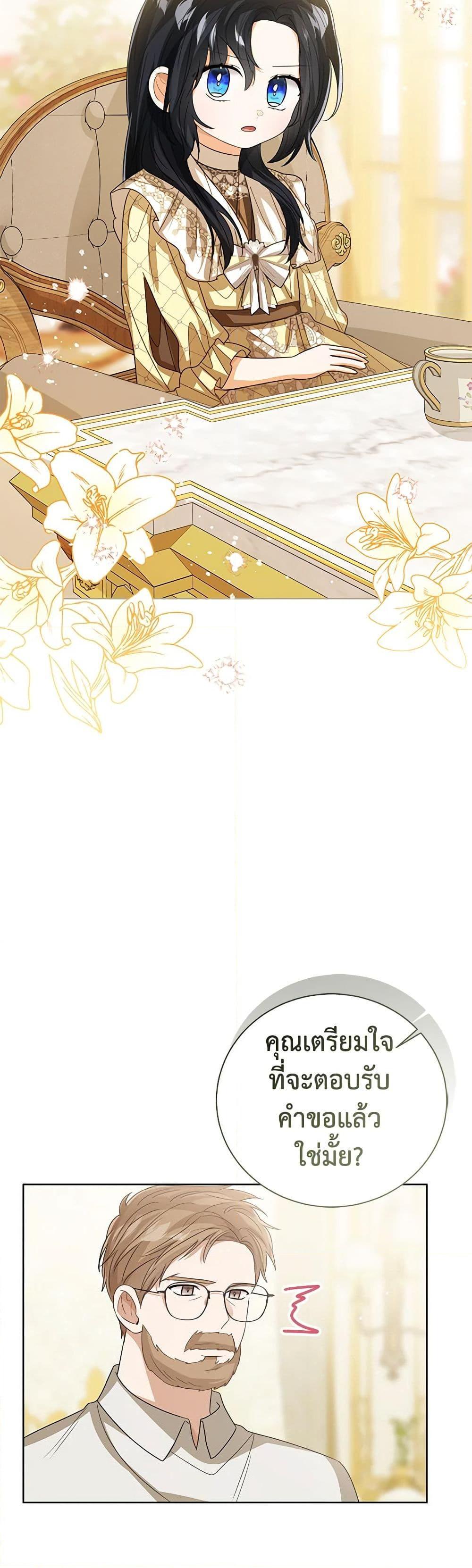 The Baby Princess Can See Status Windows ตอนที่ 99 34