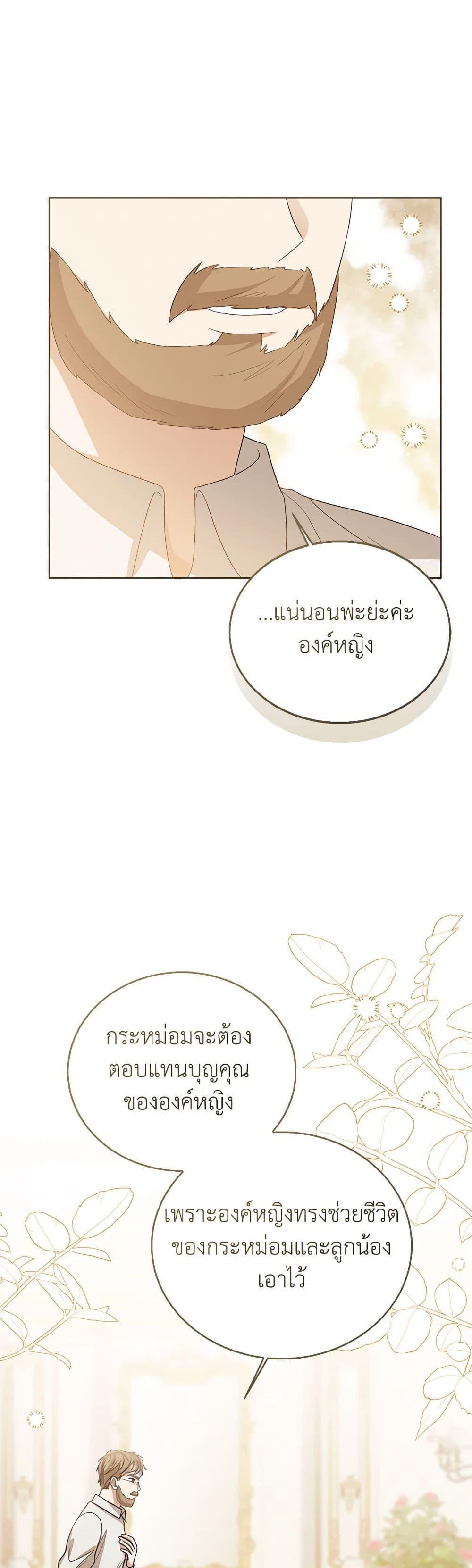 The Baby Princess Can See Status Windows ตอนที่ 99 35