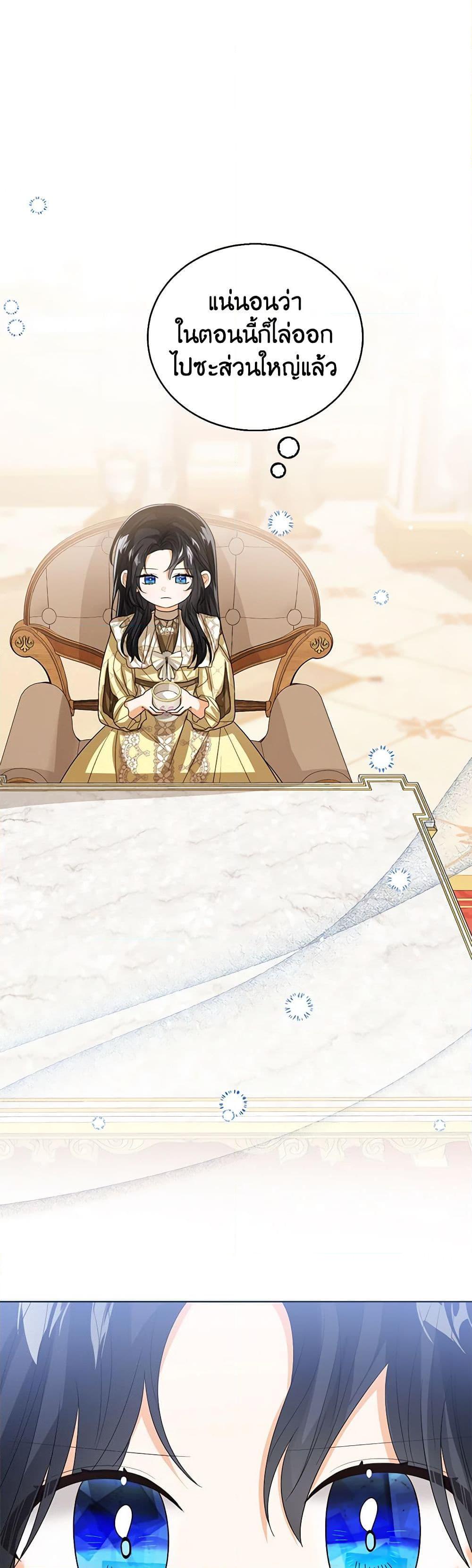 The Baby Princess Can See Status Windows ตอนที่ 99 39