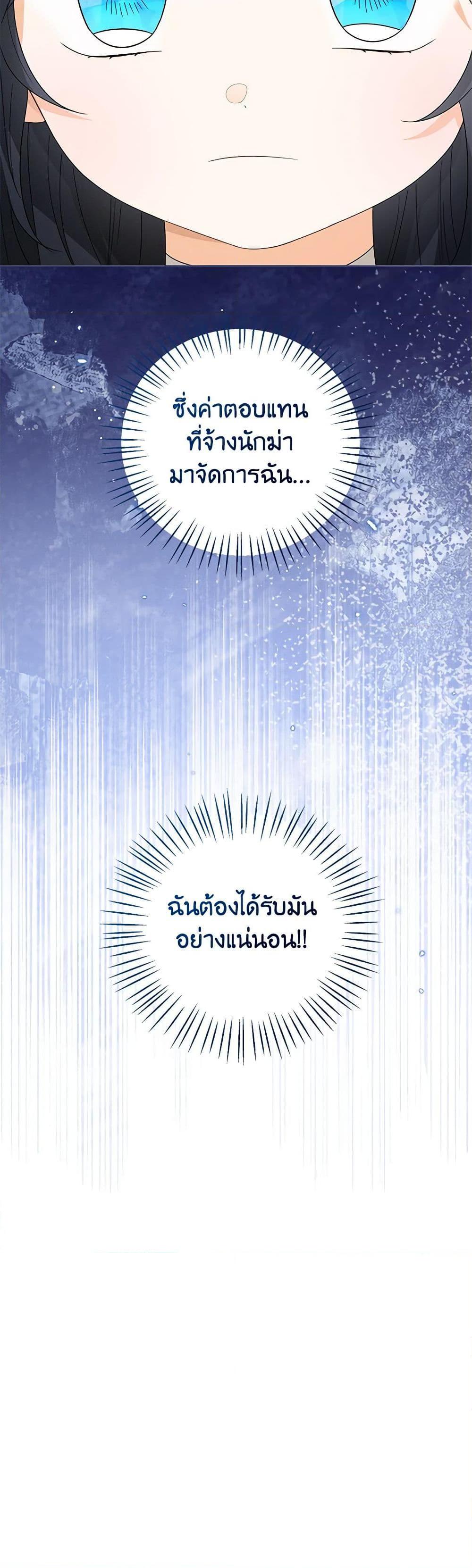 The Baby Princess Can See Status Windows ตอนที่ 99 40