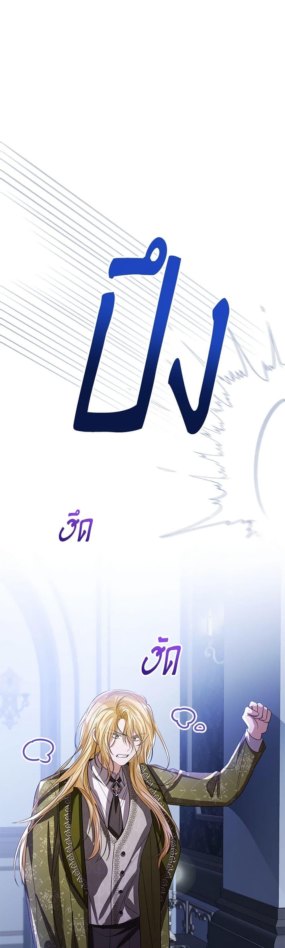 The Baby Princess Can See Status Windows ตอนที่ 99 41