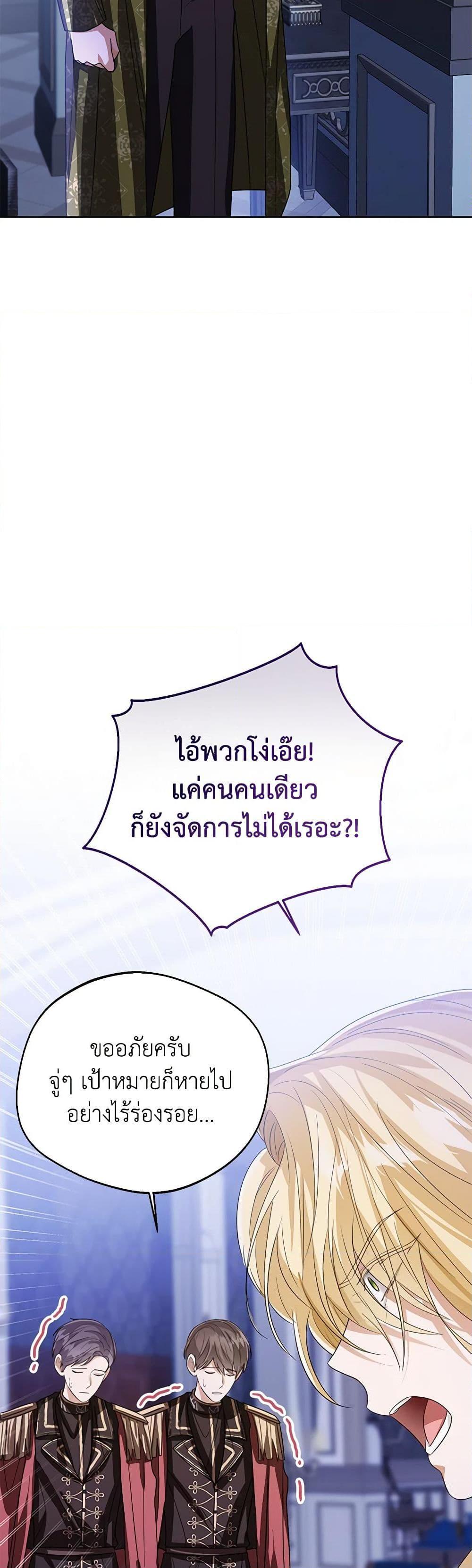 The Baby Princess Can See Status Windows ตอนที่ 99 42