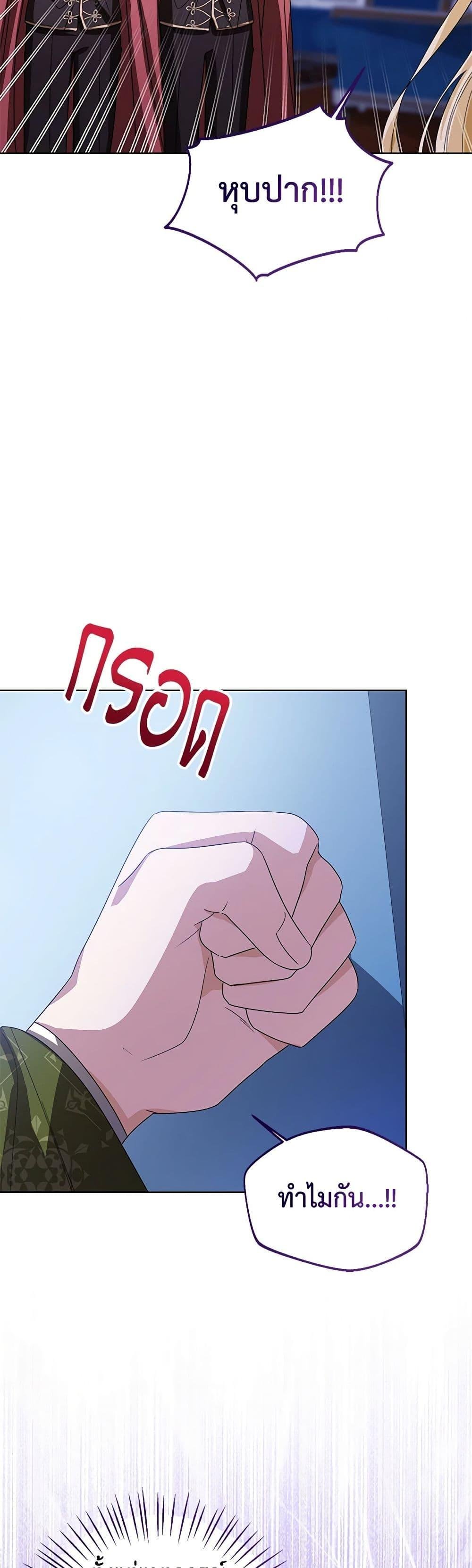 The Baby Princess Can See Status Windows ตอนที่ 99 43