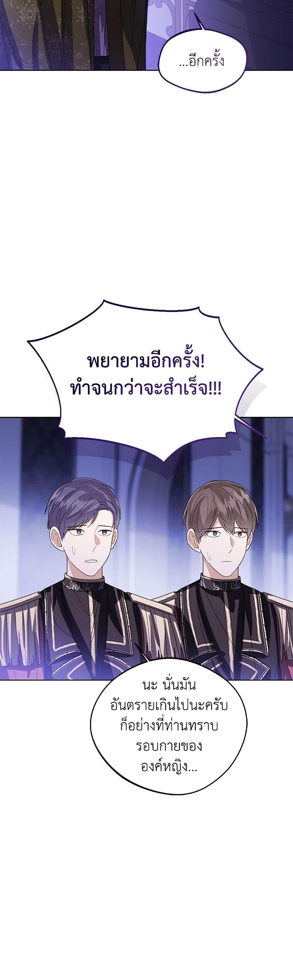 The Baby Princess Can See Status Windows ตอนที่ 99 45