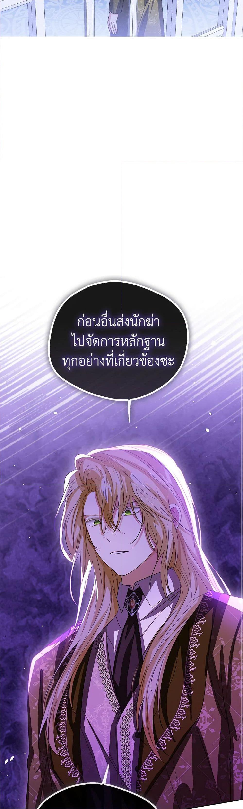 The Baby Princess Can See Status Windows ตอนที่ 99 48