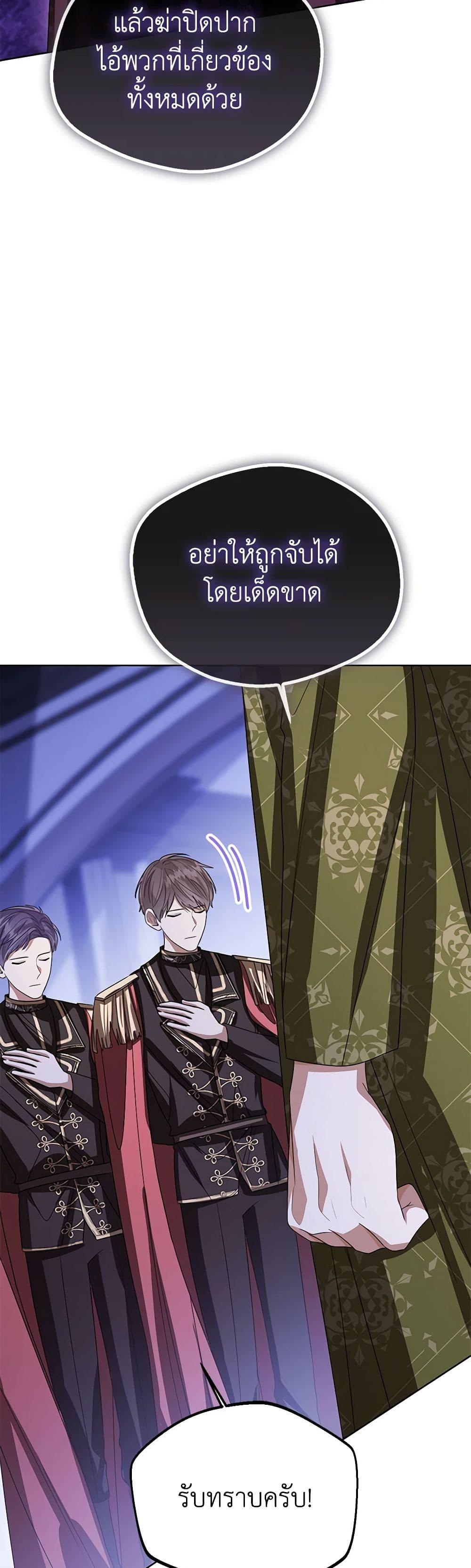 The Baby Princess Can See Status Windows ตอนที่ 99 49
