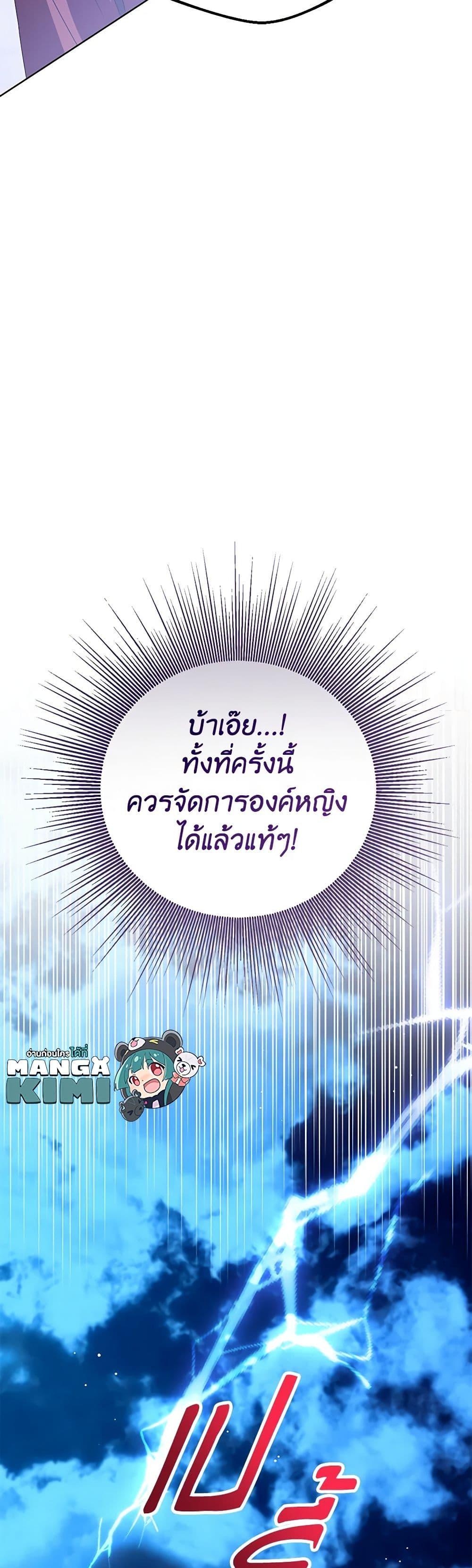 The Baby Princess Can See Status Windows ตอนที่ 99 50