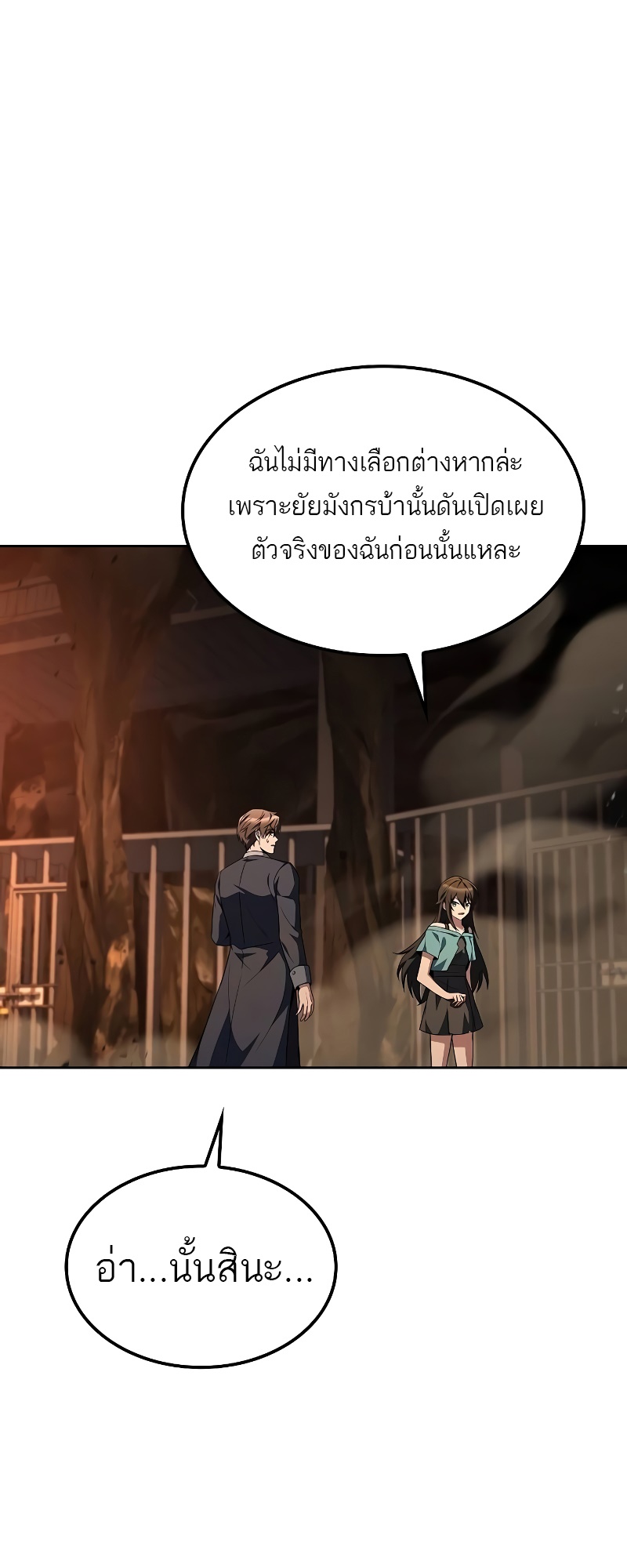 A Wizard ตอนที่ 51 29