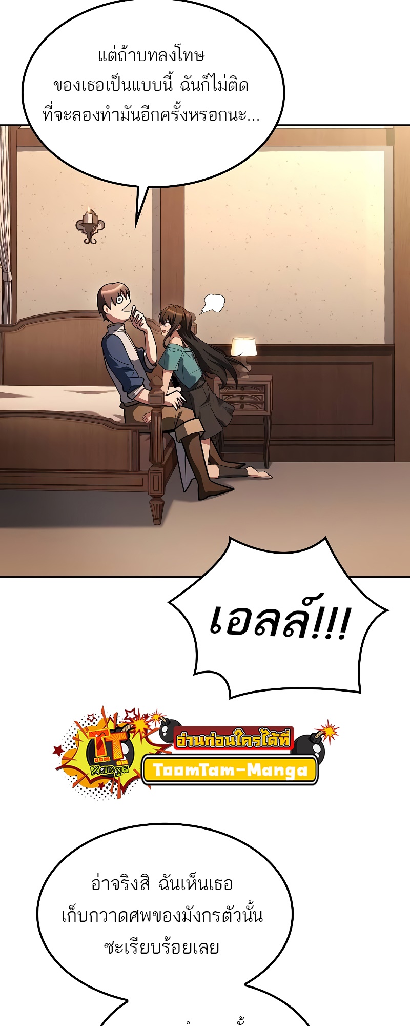 A Wizard ตอนที่ 51 86