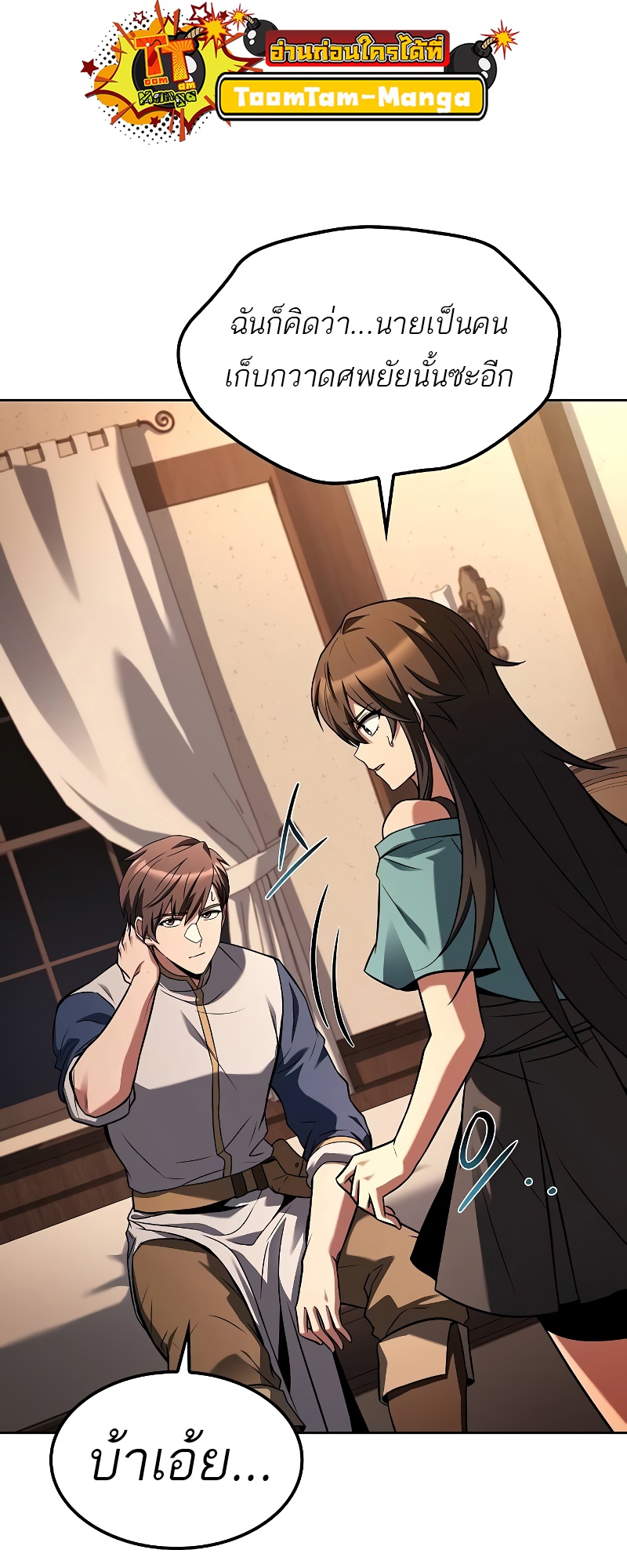 A Wizard ตอนที่ 51 89