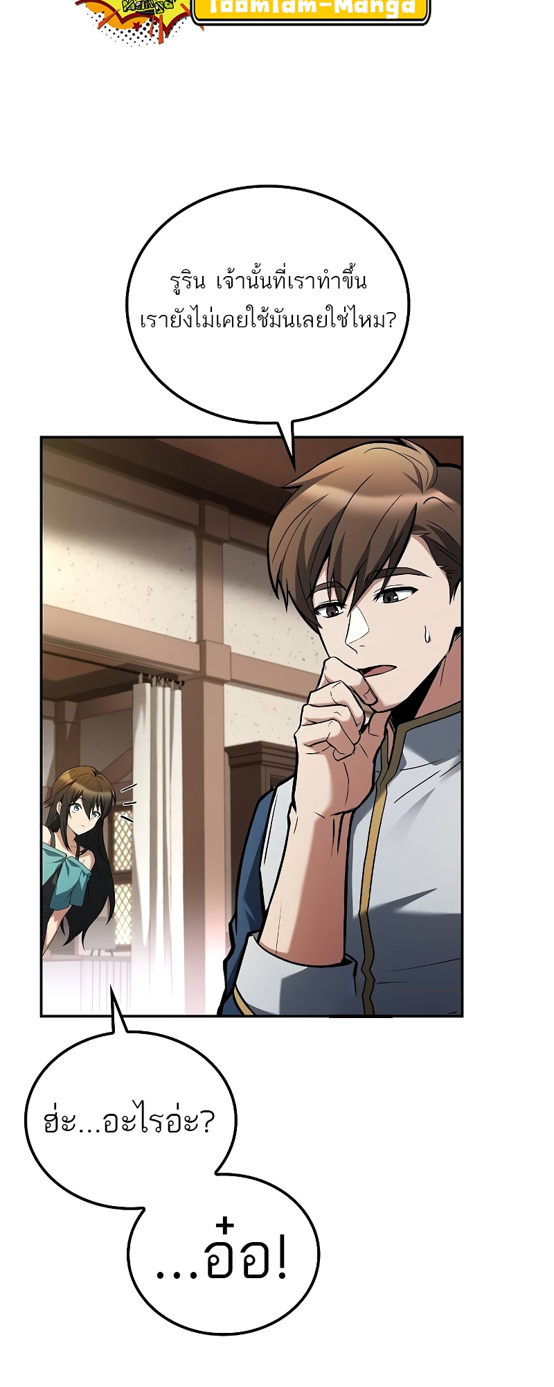 A Wizard ตอนที่ 53 12