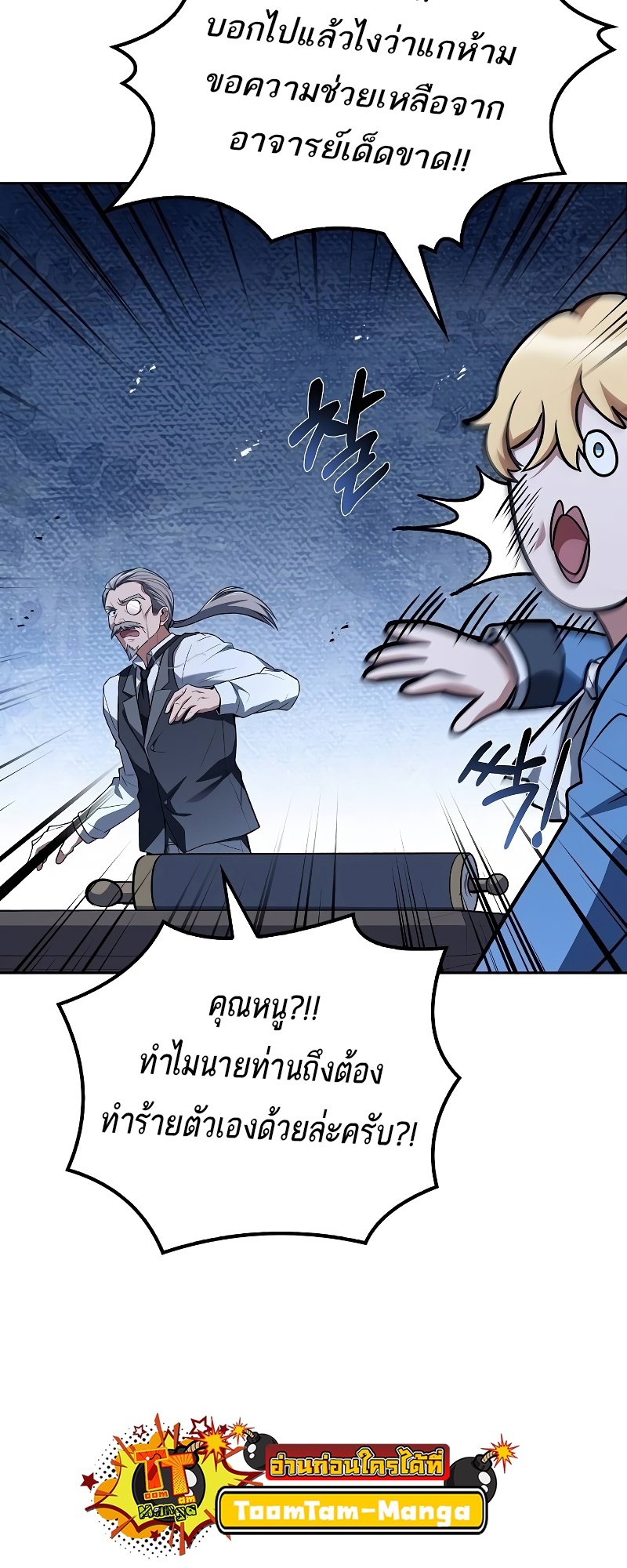 A Wizard ตอนที่ 53 27