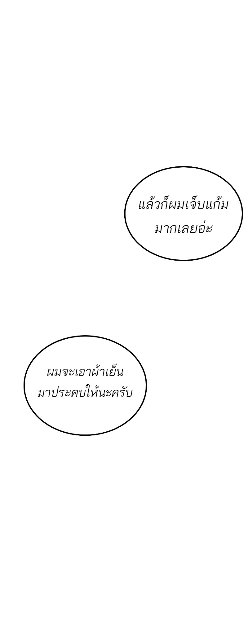 A Wizard ตอนที่ 53 30