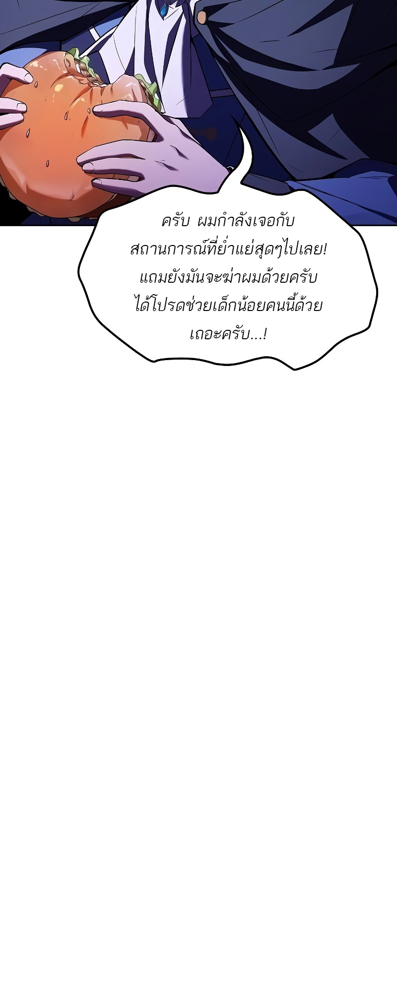 A Wizard ตอนที่ 53 5
