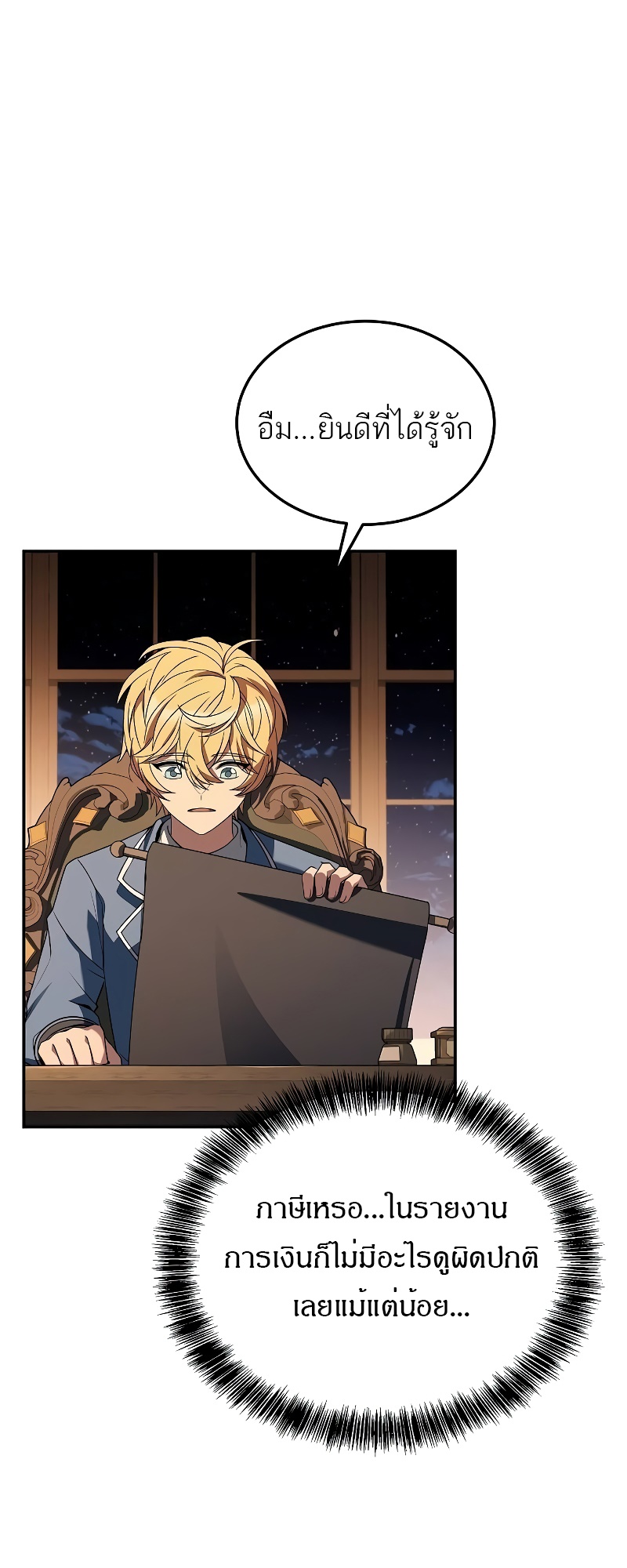 A Wizard ตอนที่ 53 71