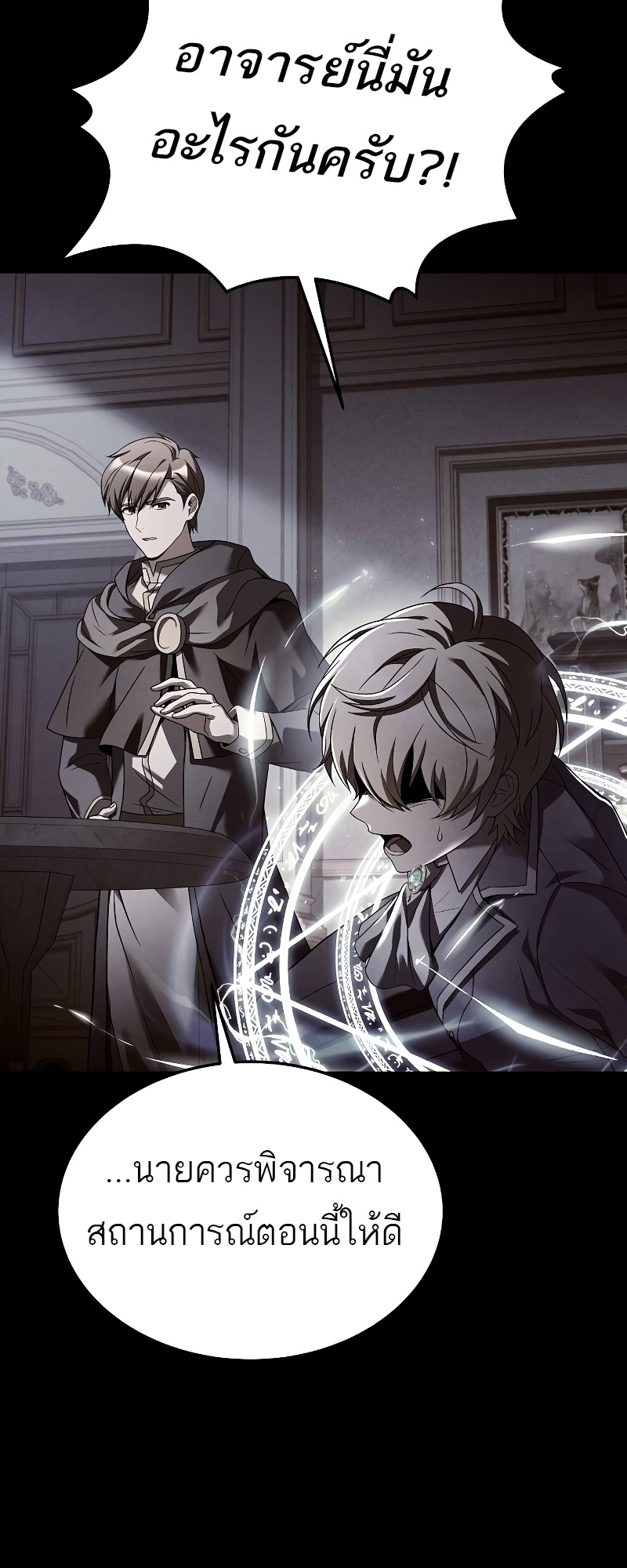 A Wizard ตอนที่ 53 82