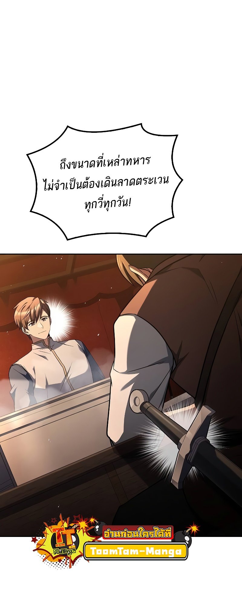 A Wizard ตอนที่ 53 91