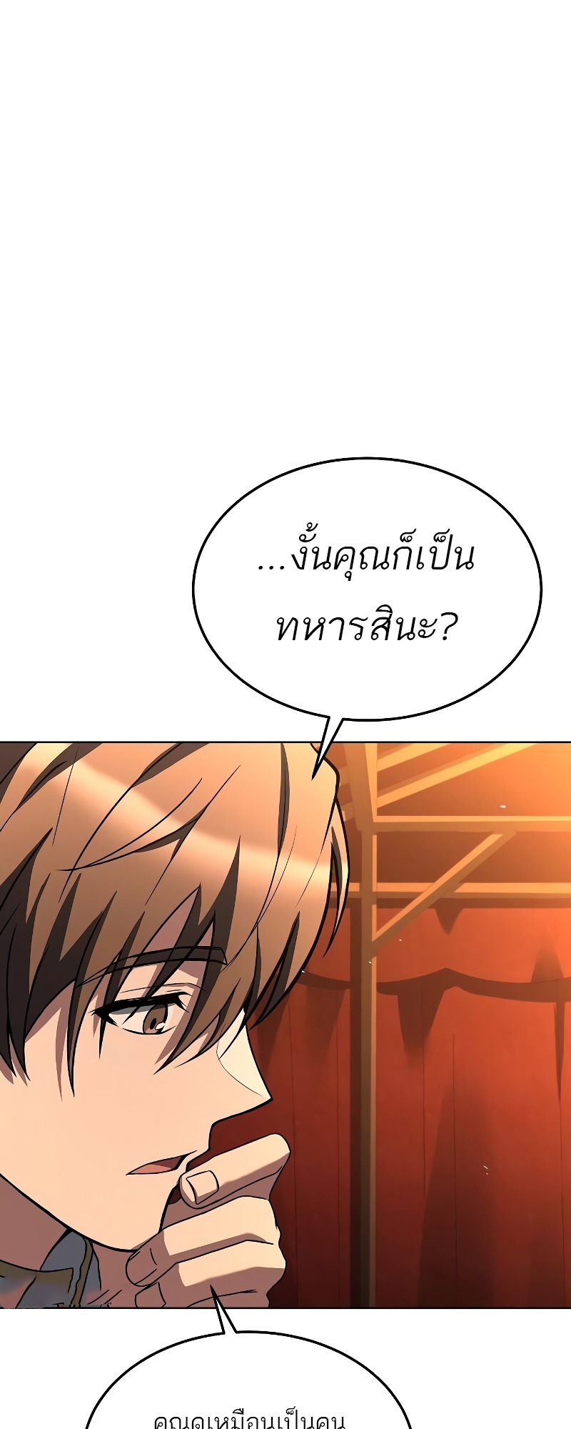 A Wizard ตอนที่ 53 92