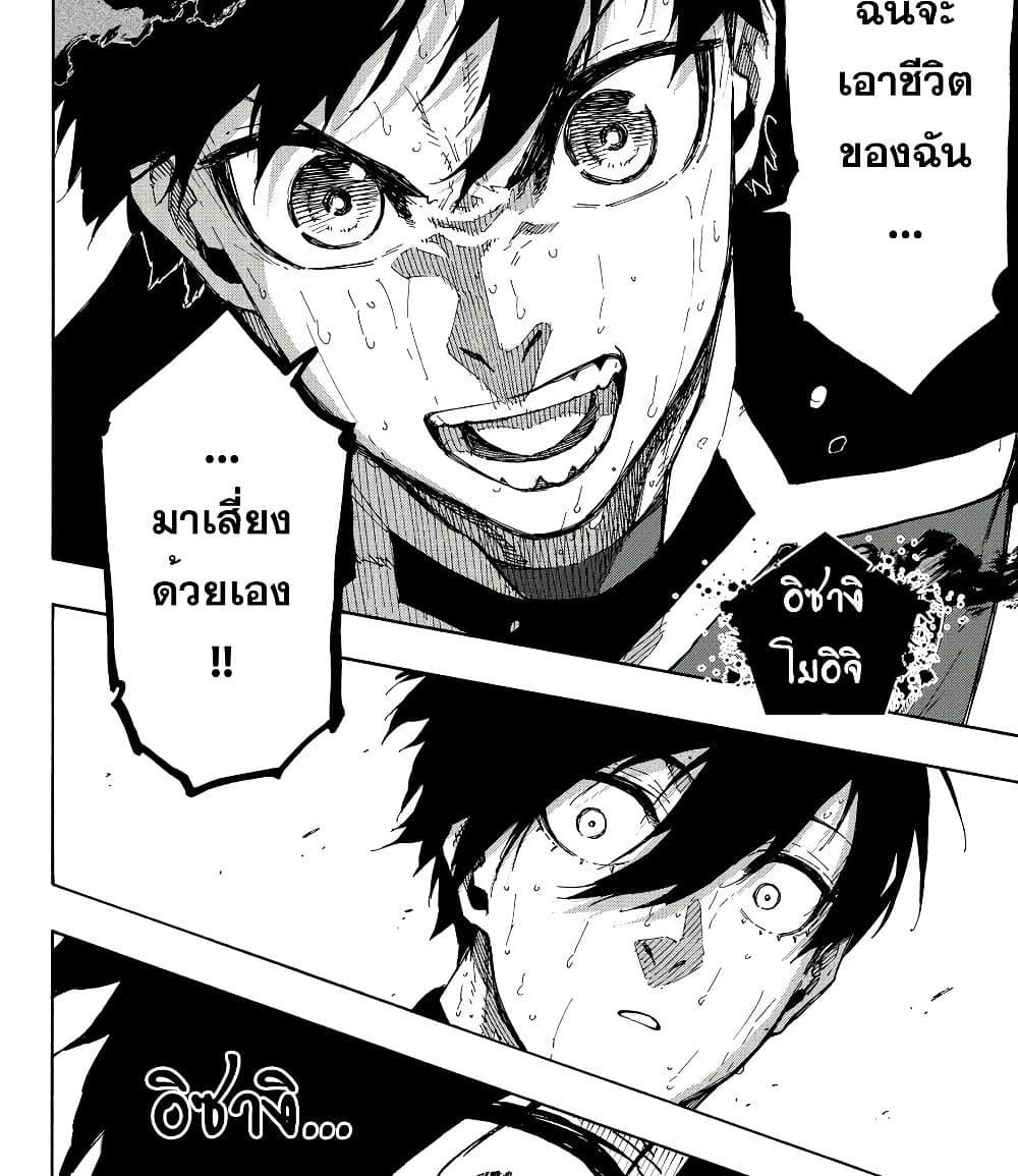 Blue lock ตอนที่ 275 12