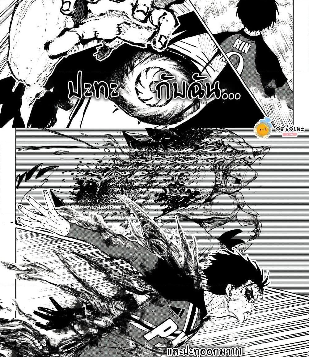 Blue lock ตอนที่ 275 14