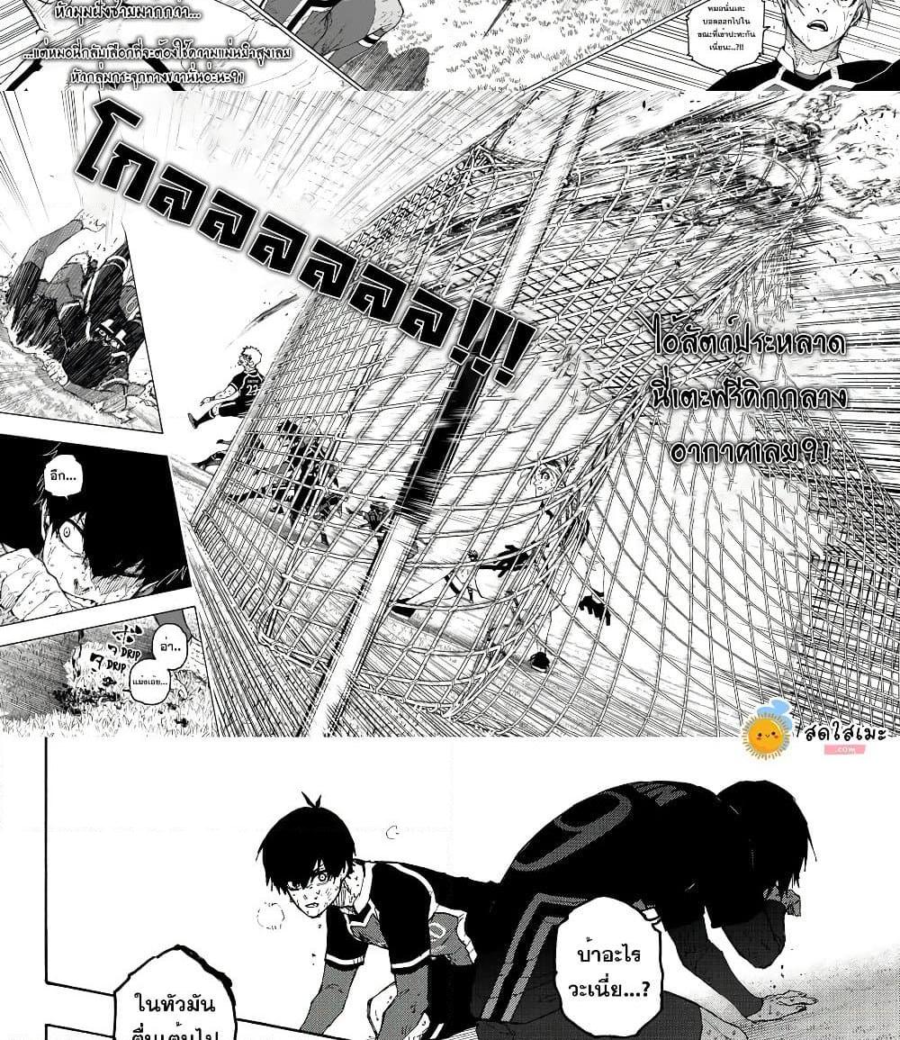 Blue lock ตอนที่ 275 18