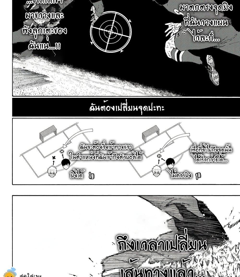 Blue lock ตอนที่ 275 4