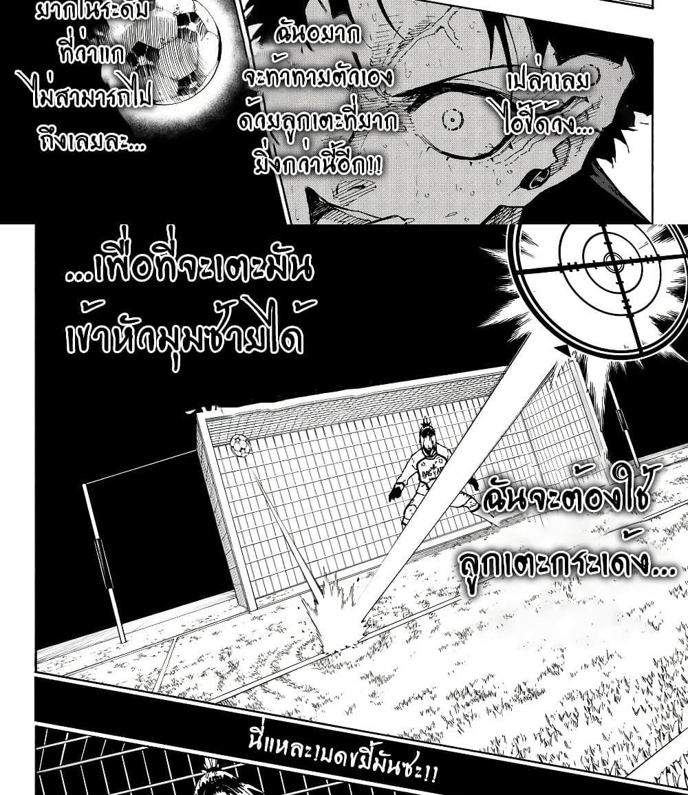 Blue lock ตอนที่ 275 6