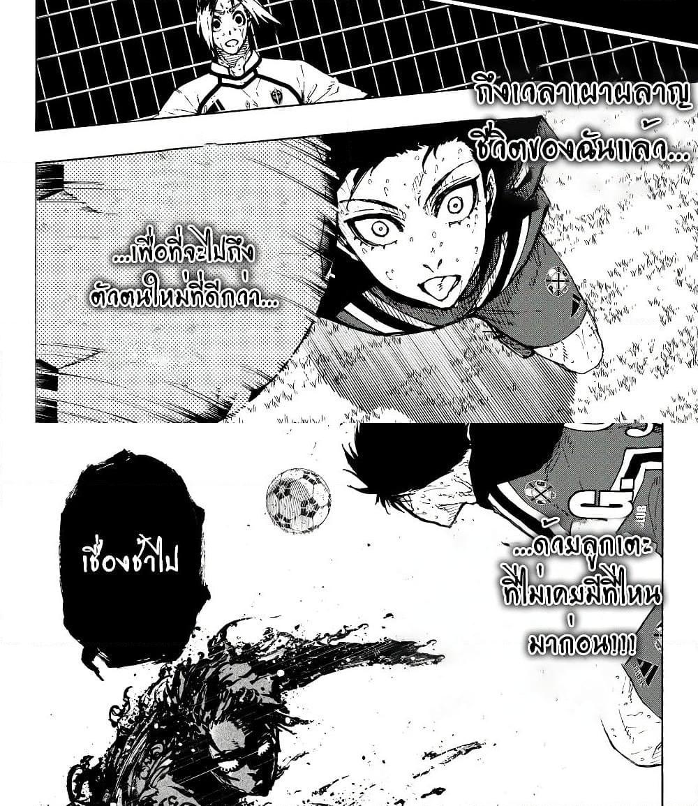 Blue lock ตอนที่ 275 7