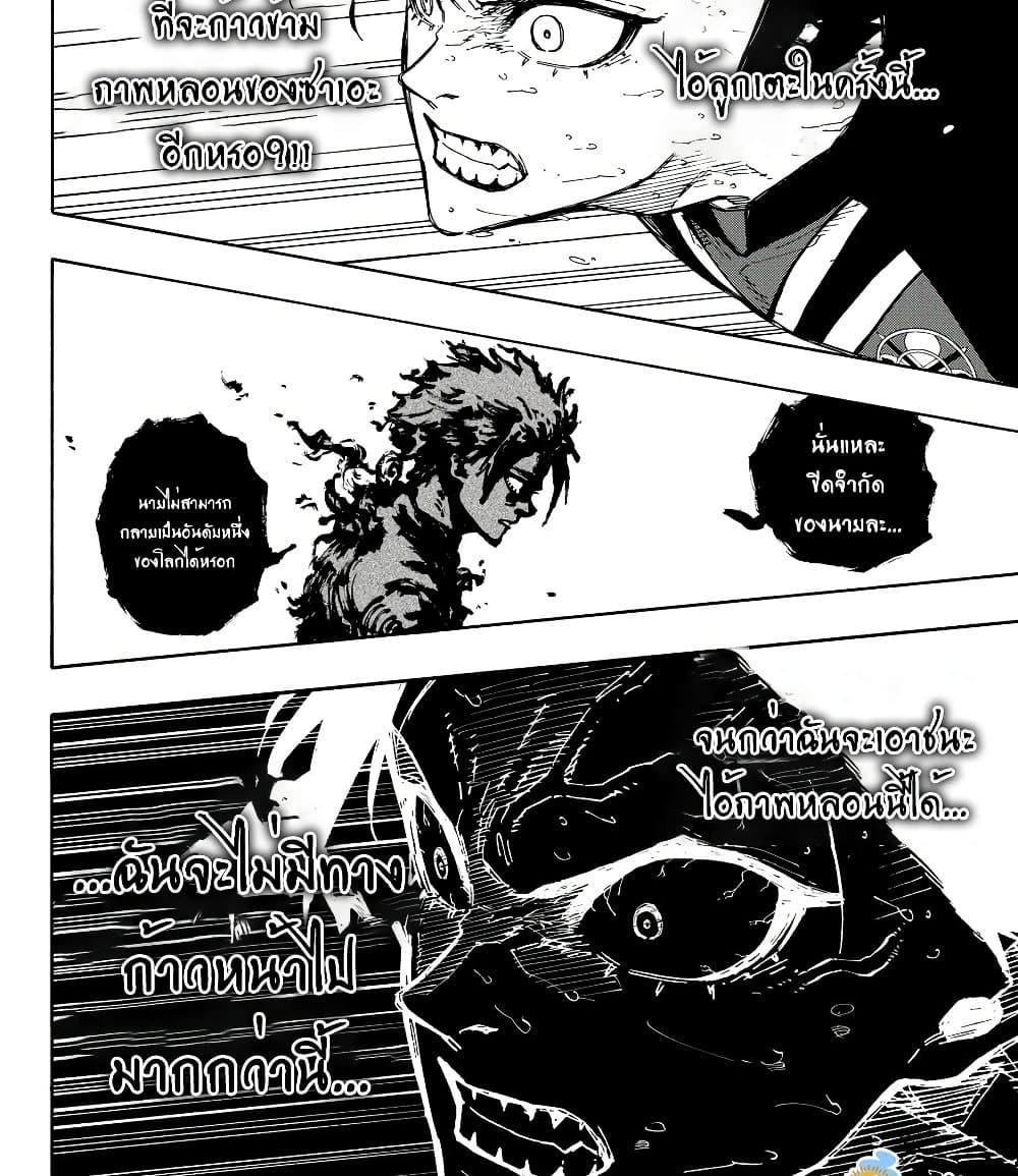 Blue lock ตอนที่ 275 9