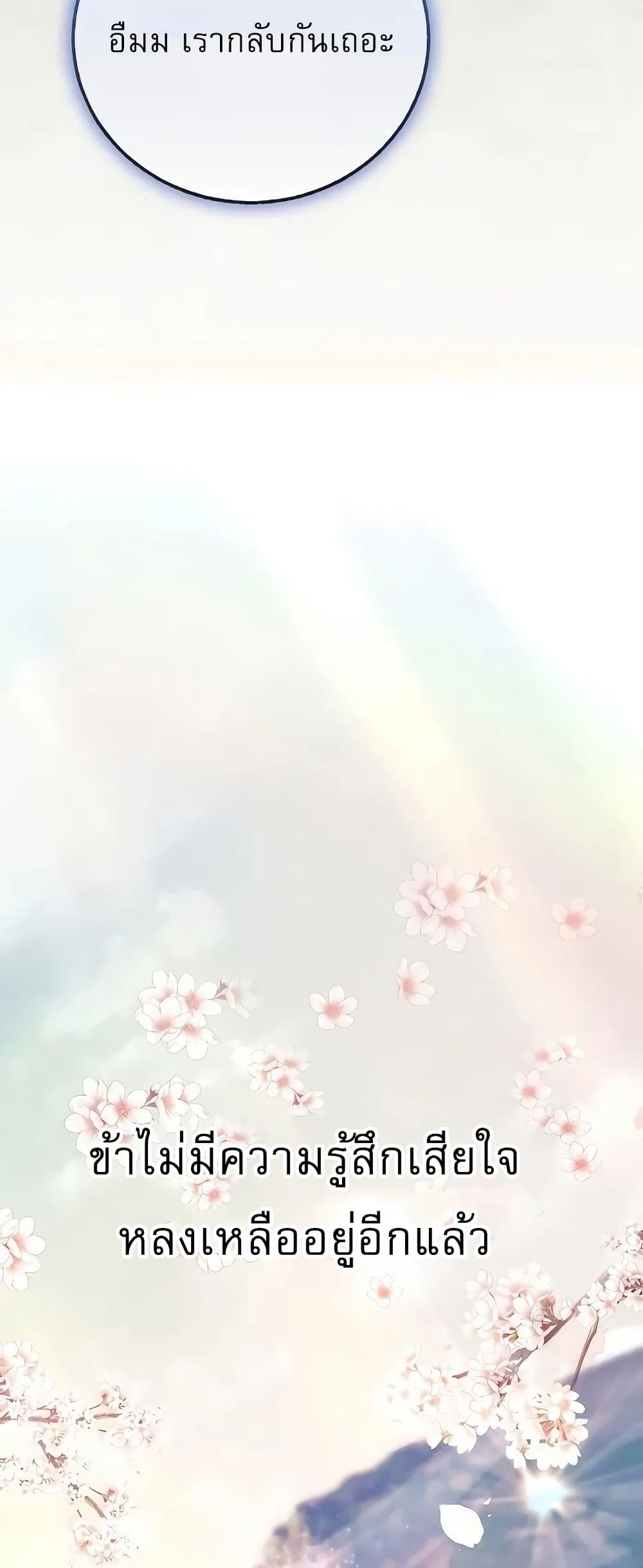 Childhood Friend of the Zenith ตอนที่ 2 65
