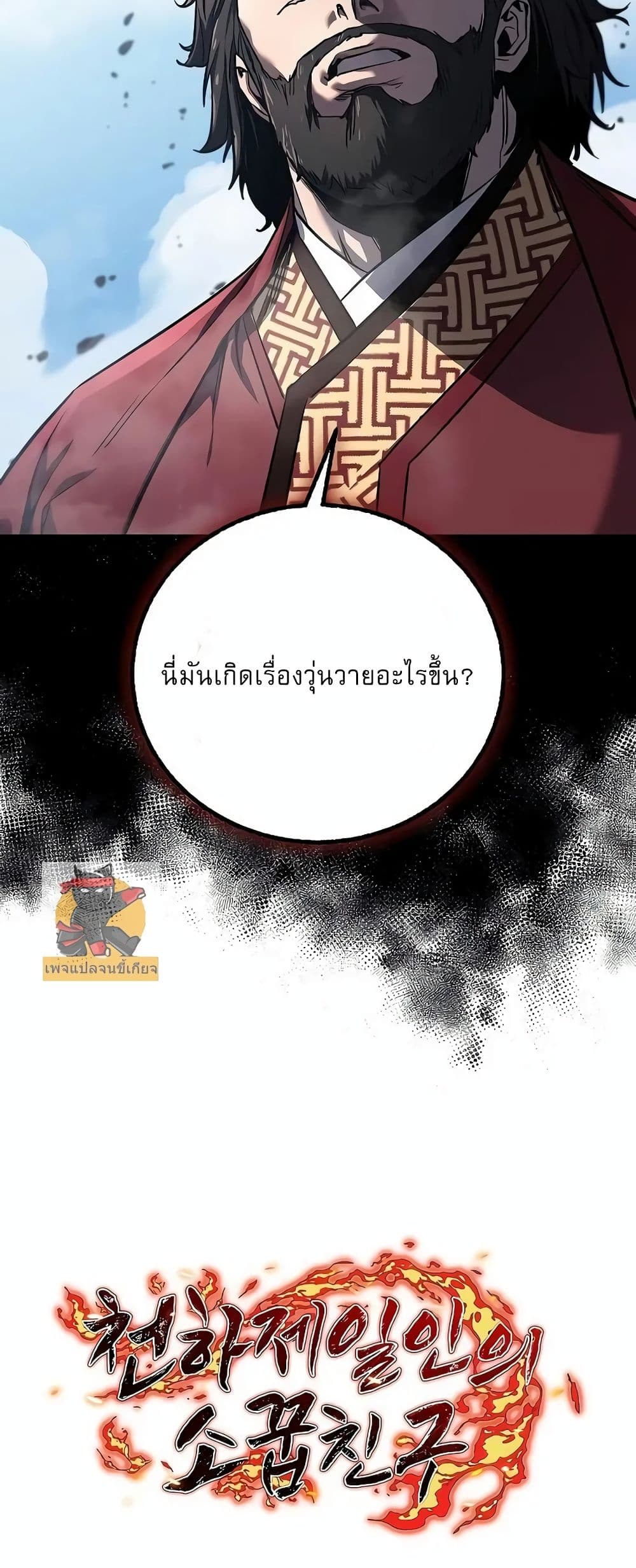 Childhood Friend of the Zenith ตอนที่ 2 91