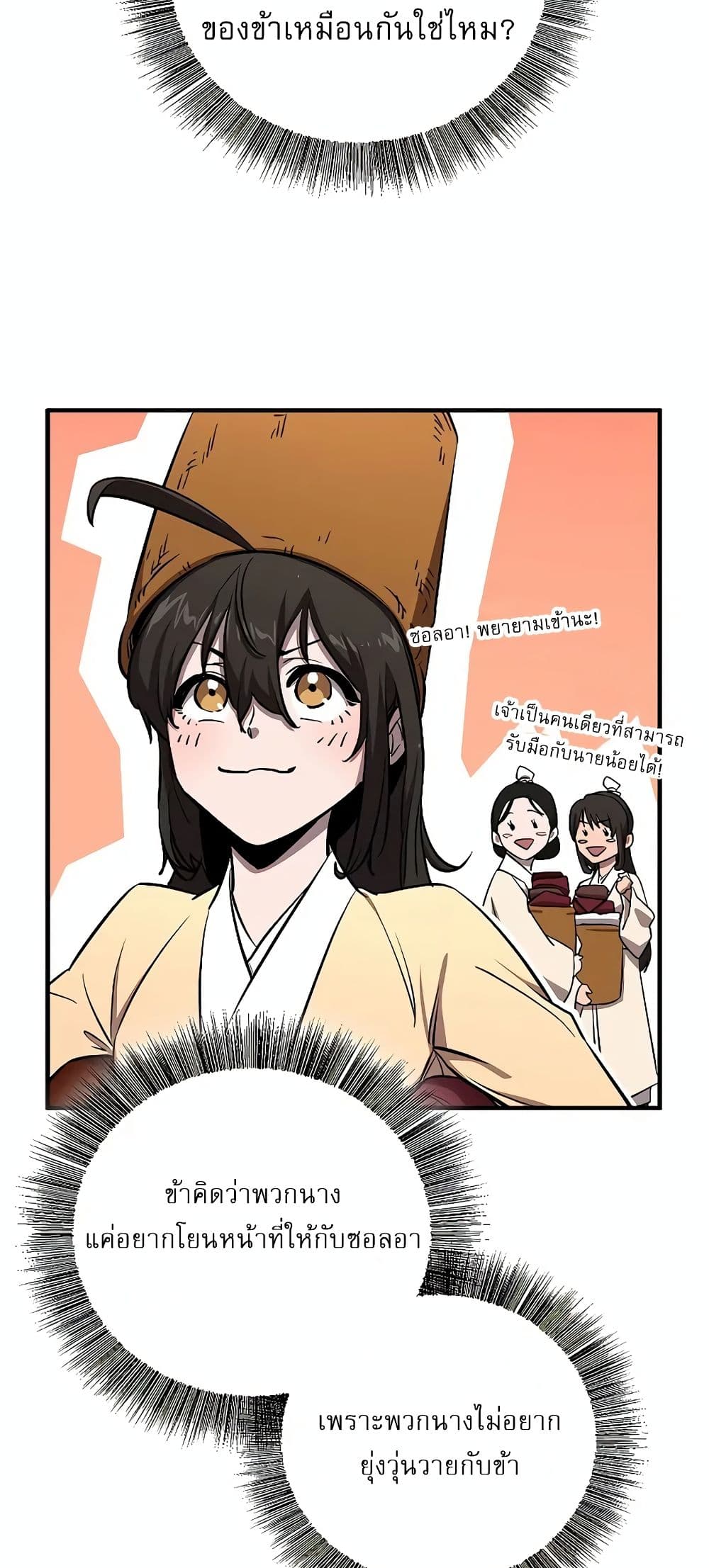 Childhood Friend of the Zenith ตอนที่ 4 57