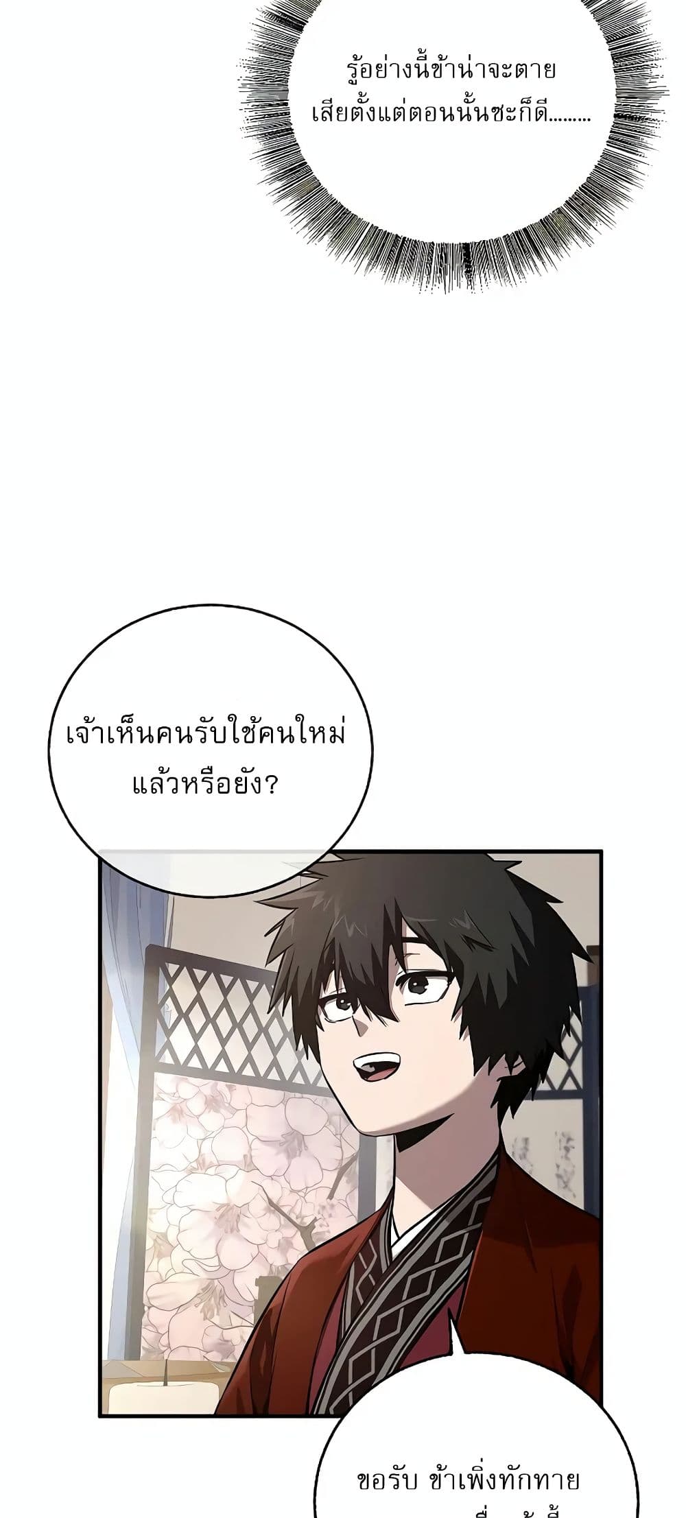 Childhood Friend of the Zenith ตอนที่ 4 82