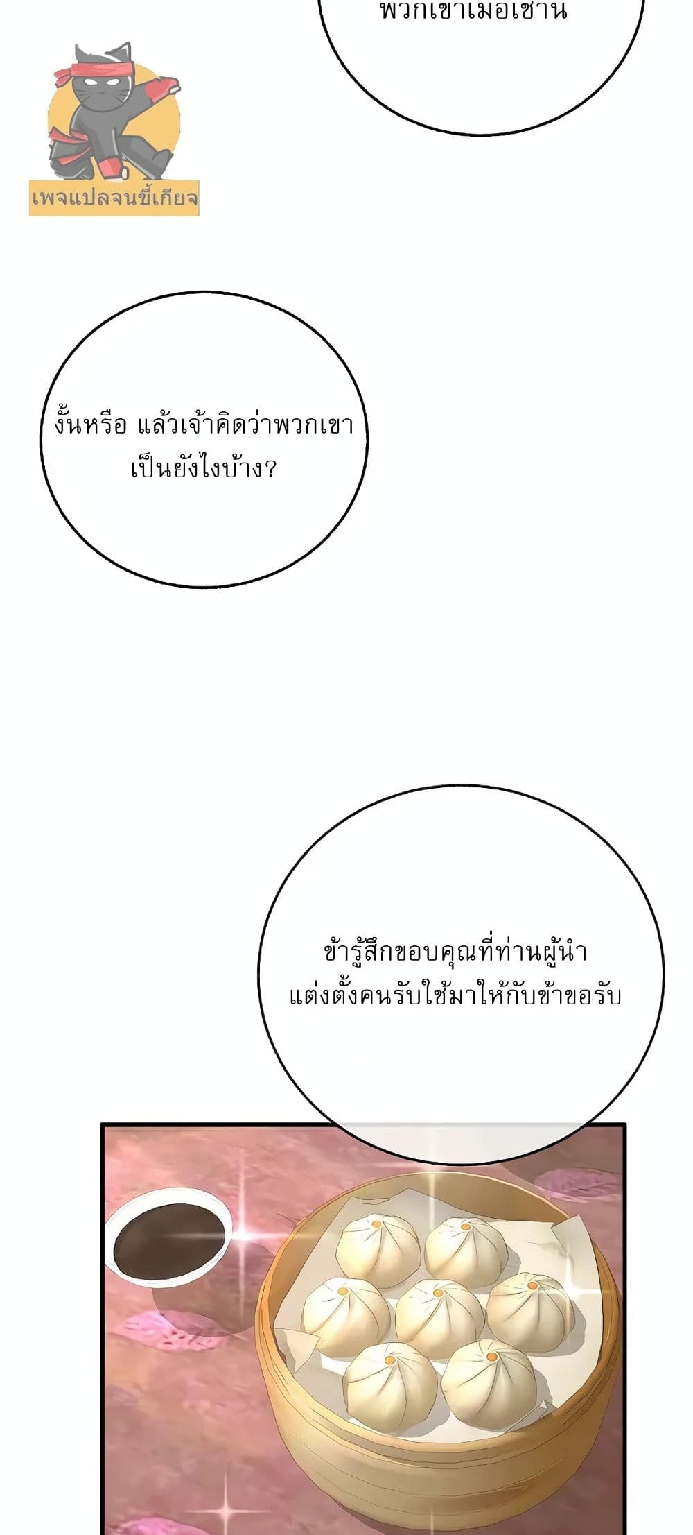 Childhood Friend of the Zenith ตอนที่ 4 83