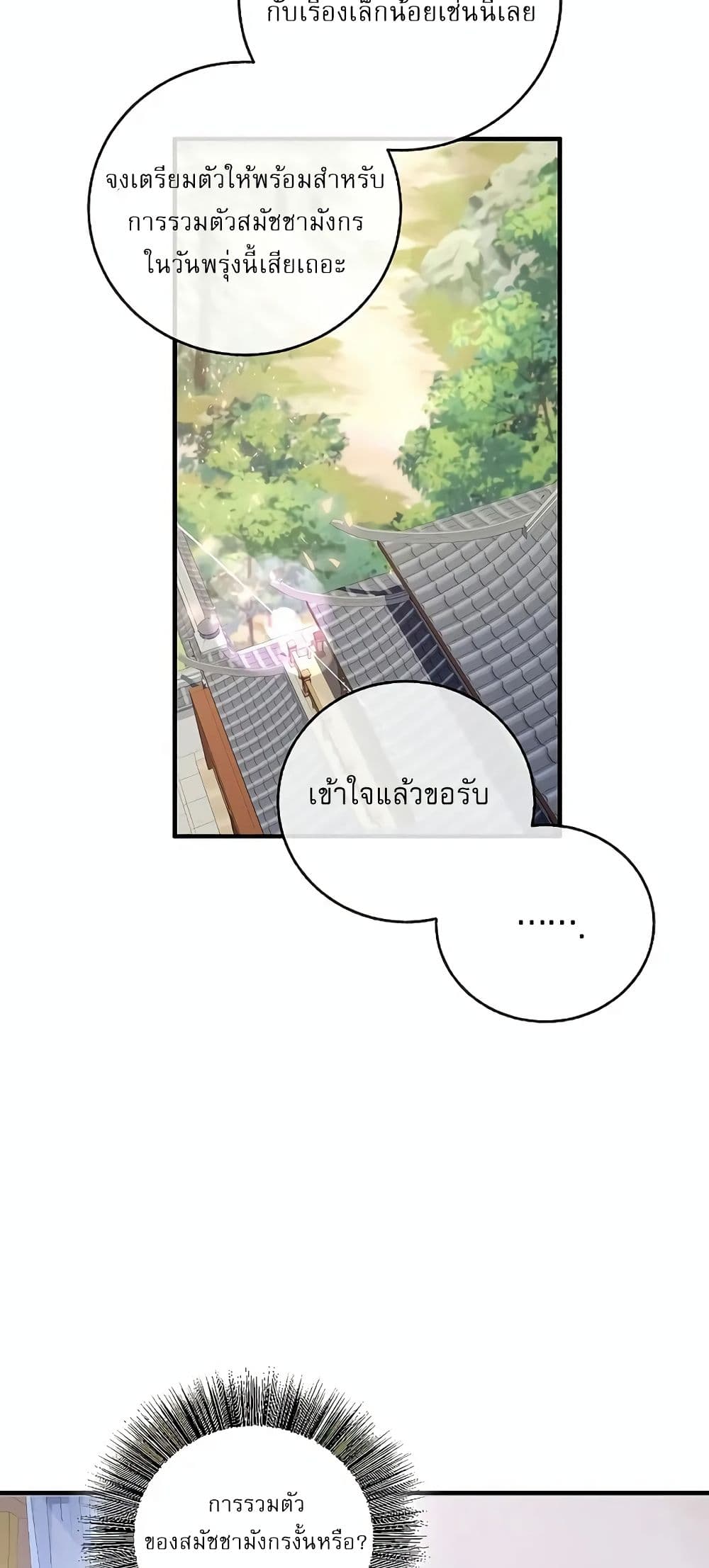 Childhood Friend of the Zenith ตอนที่ 4 88