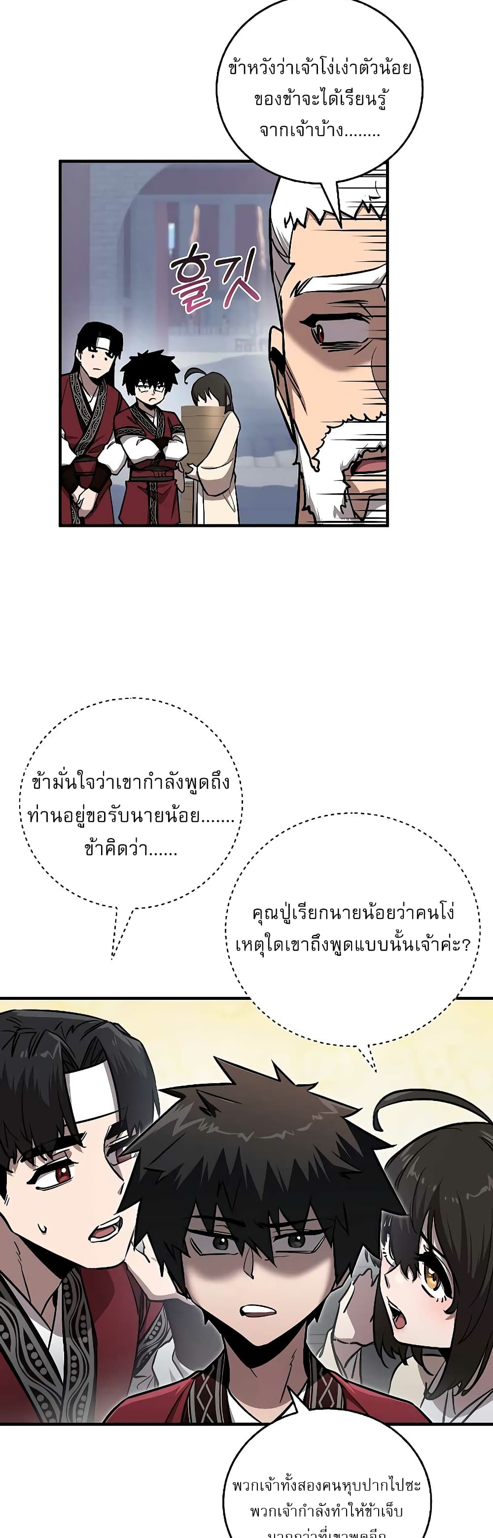 Childhood Friend of the Zenith ตอนที่ 8 31