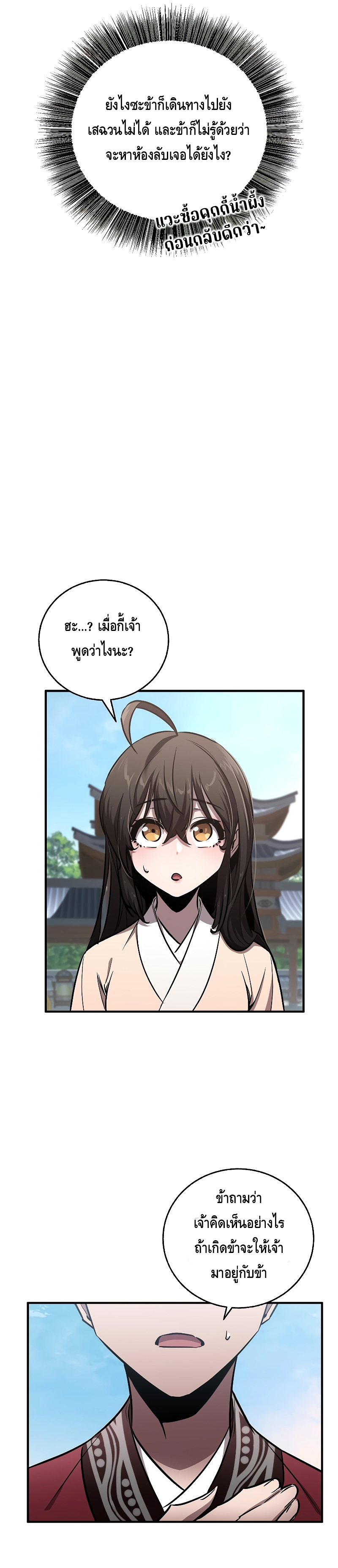 Childhood Friend of the Zenith ตอนที่ 13 23