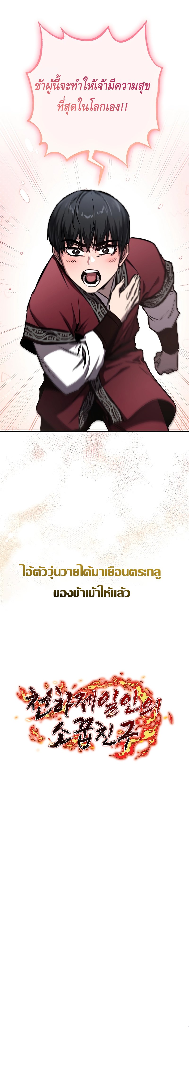 Childhood Friend of the Zenith ตอนที่ 13 24