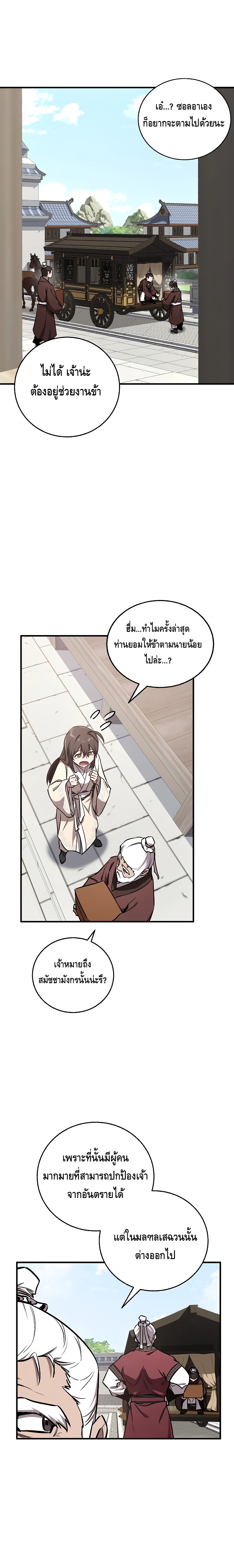 Childhood Friend of the Zenith ตอนที่ 17 8