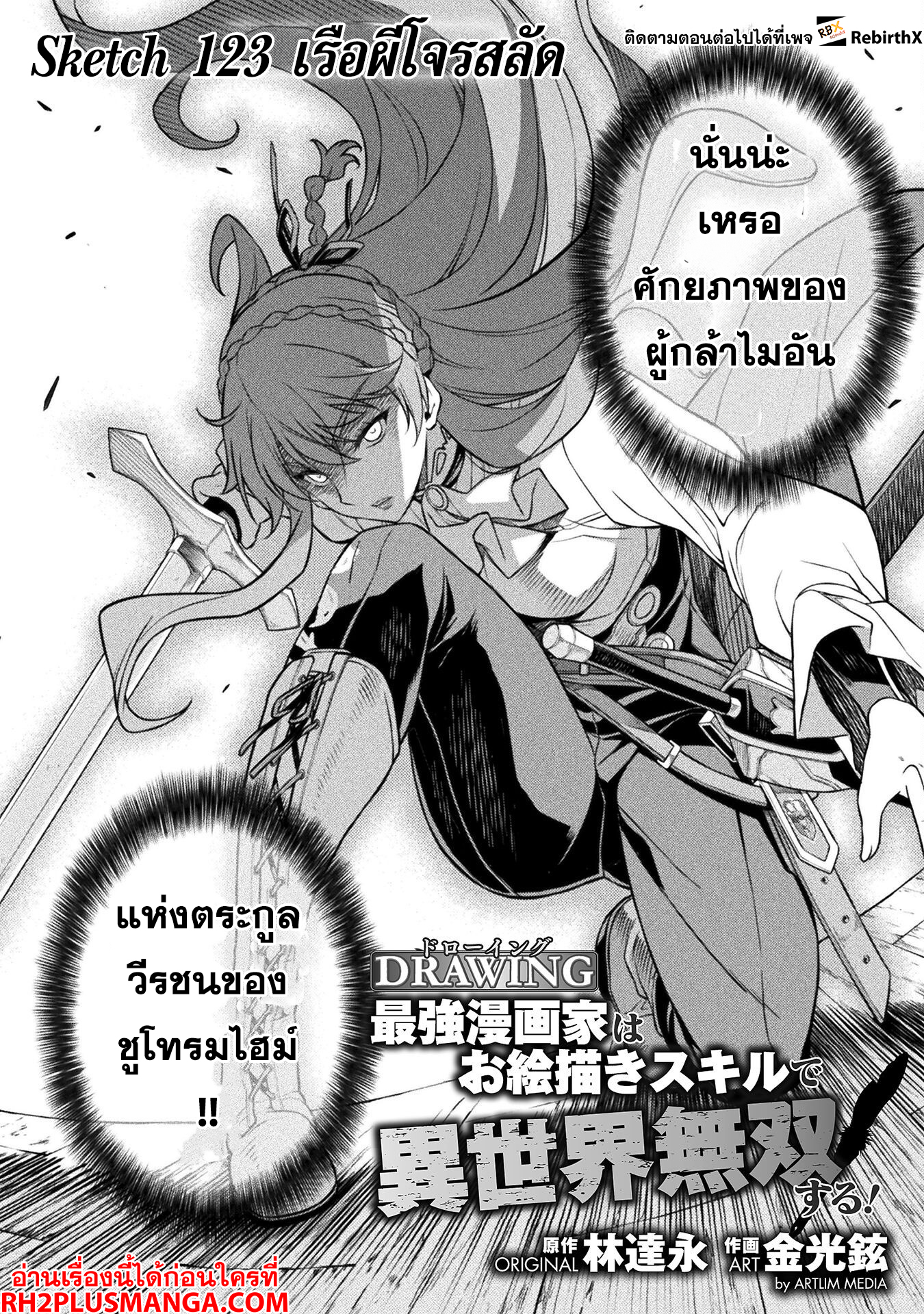 Drawing: Saikyou Mangaka wa Oekaki Skill de Isekai Musou Suru! ตอนที่ 123 3