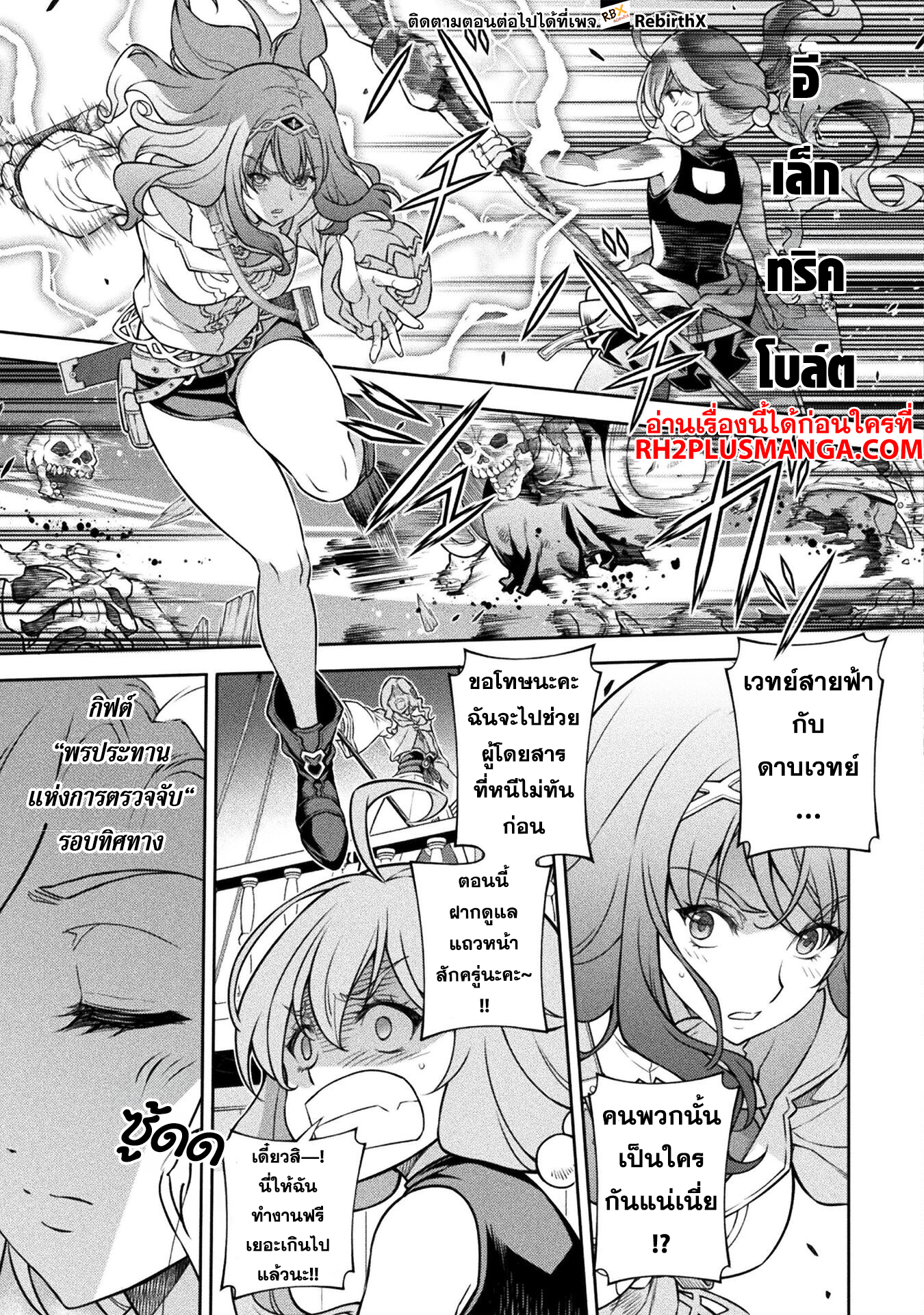 Drawing: Saikyou Mangaka wa Oekaki Skill de Isekai Musou Suru! ตอนที่ 123 8
