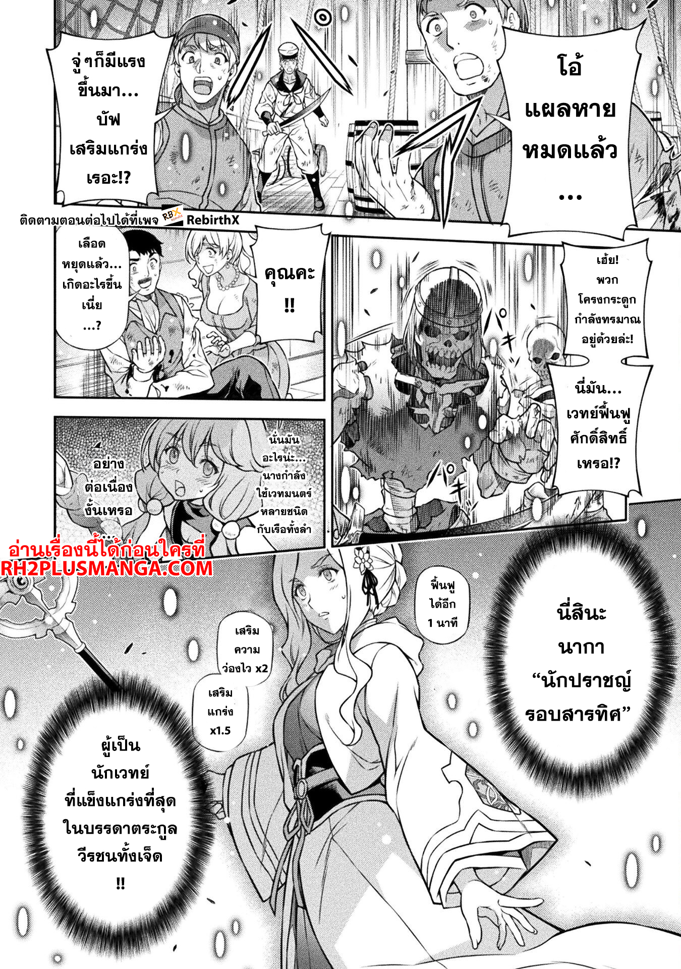 Drawing: Saikyou Mangaka wa Oekaki Skill de Isekai Musou Suru! ตอนที่ 123 10