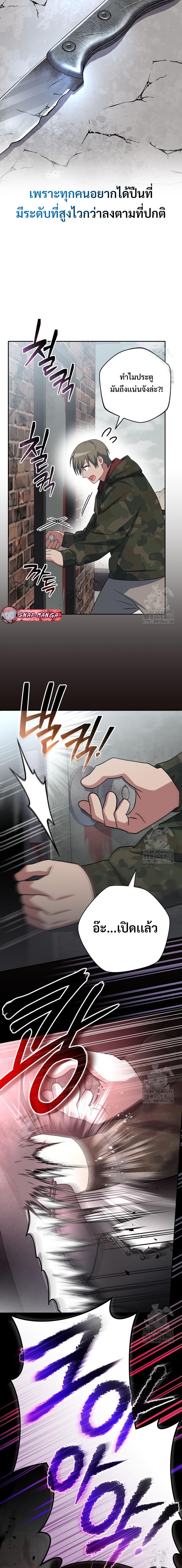 Genius Archer ตอนที่ 48 11