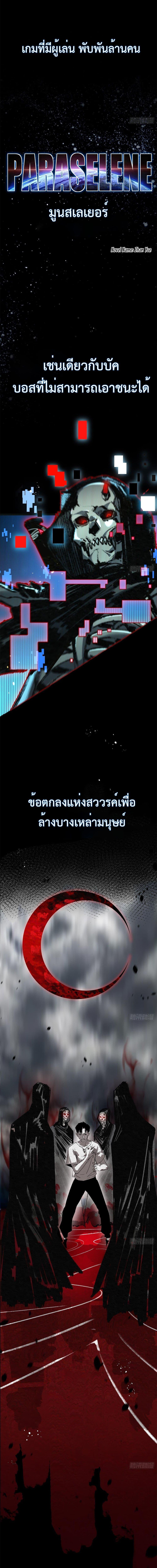 Moon Slayer (I ตอนที่ 0 1